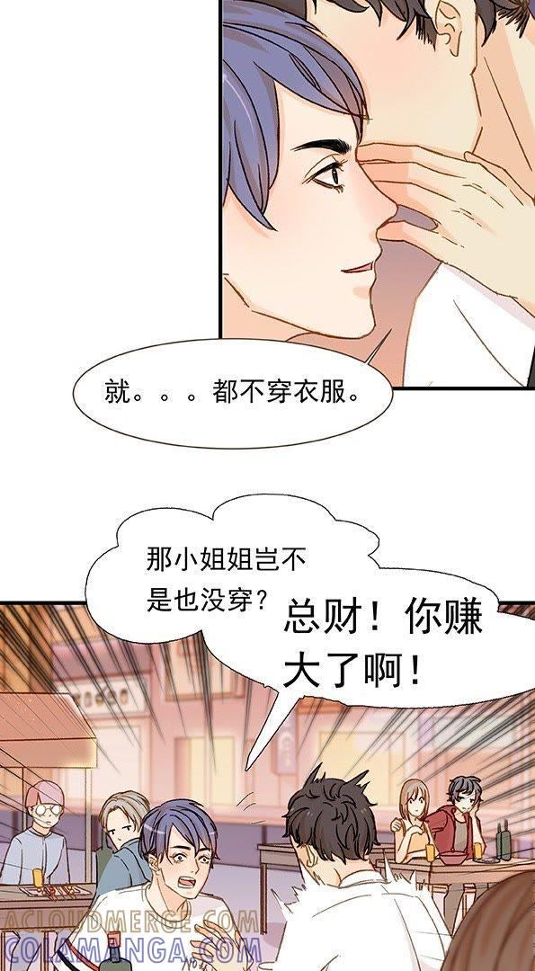 第2话“霸道总财”-男主你拿错剧本了-百川社（第7张）