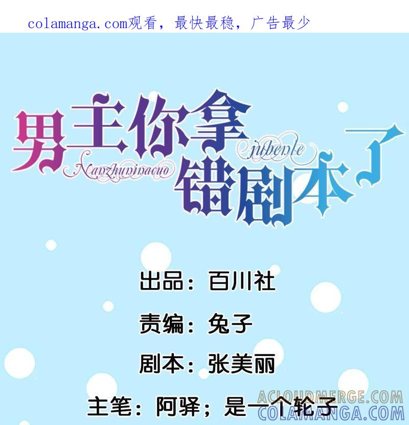 第28话发现了不得了的大事！-男主你拿错剧本了-百川社（第1张）
