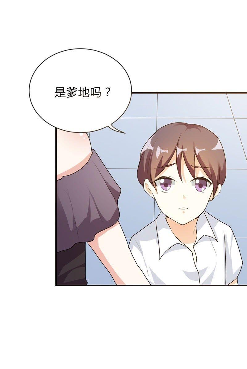 第三十话-步步诱宠买个爹地宠妈咪-鱼骨动漫（第6张）