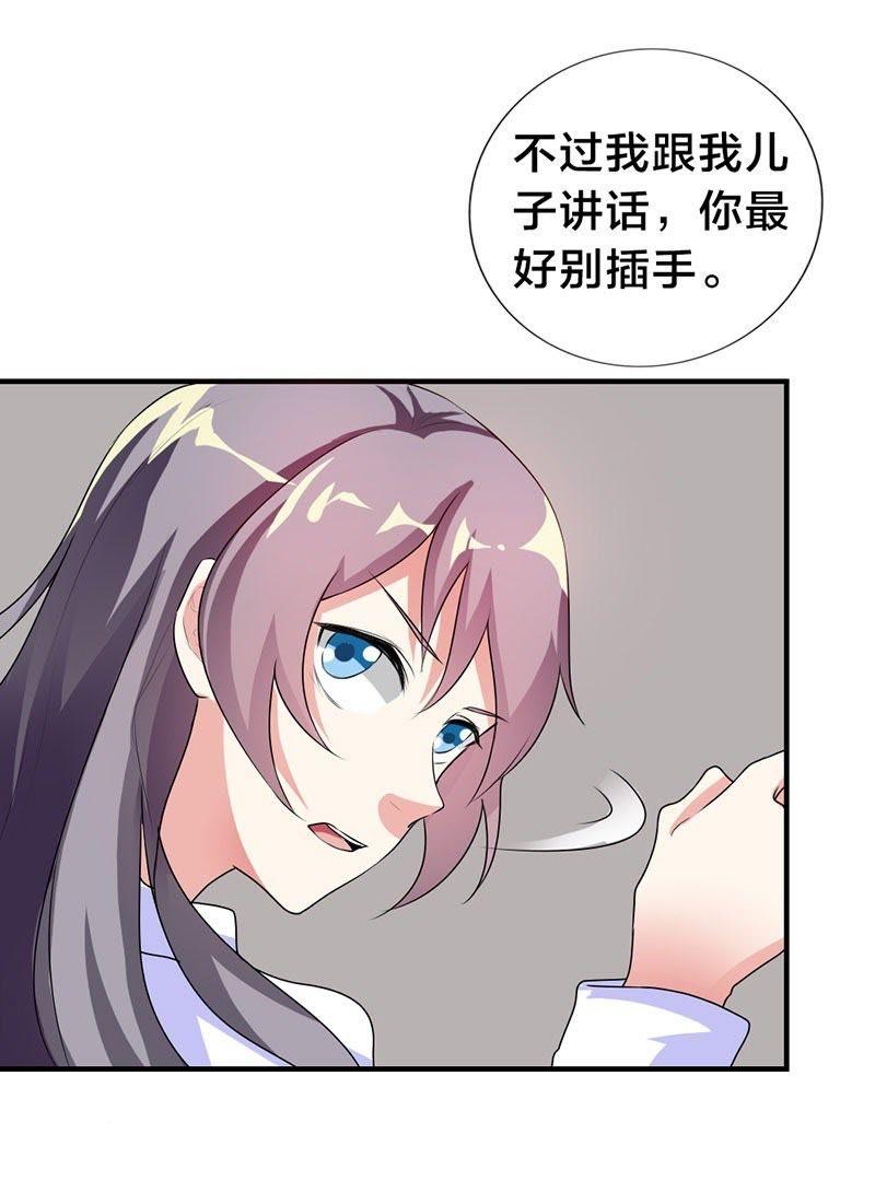 第三十一话-步步诱宠买个爹地宠妈咪-鱼骨动漫（第4张）