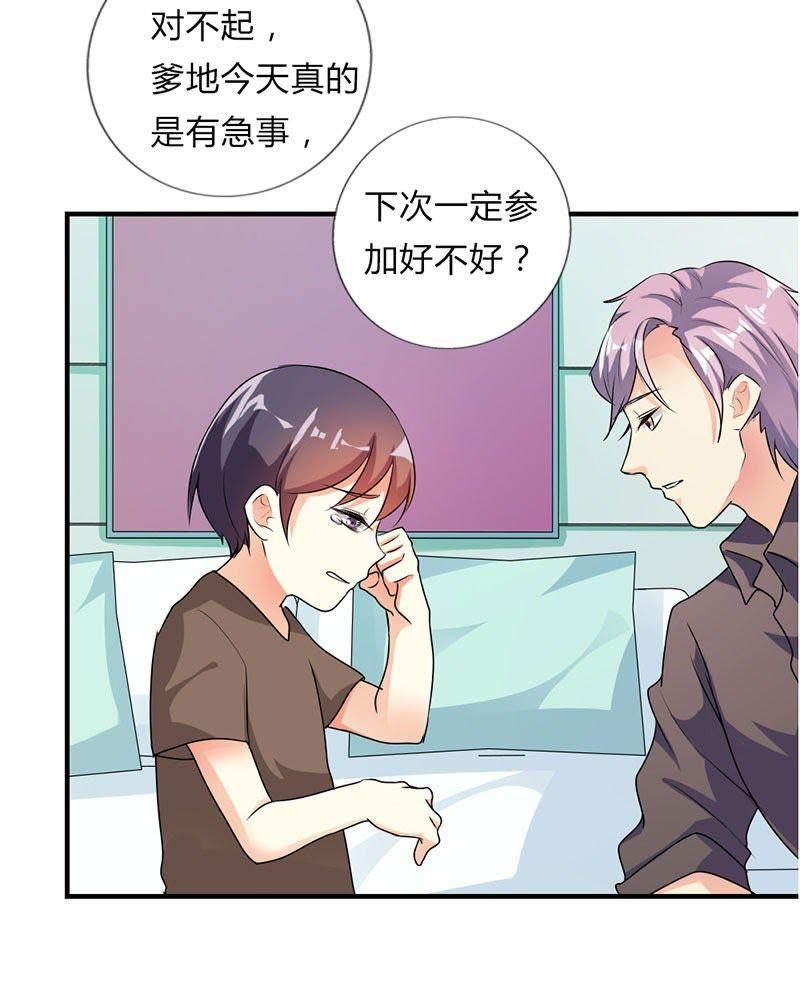 第三十一话-步步诱宠买个爹地宠妈咪-鱼骨动漫（第8张）
