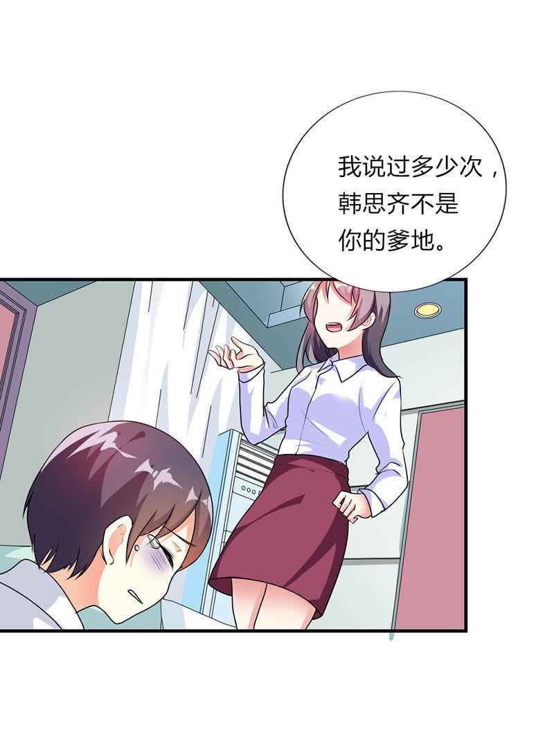 第三十一话-步步诱宠买个爹地宠妈咪-鱼骨动漫（第2张）