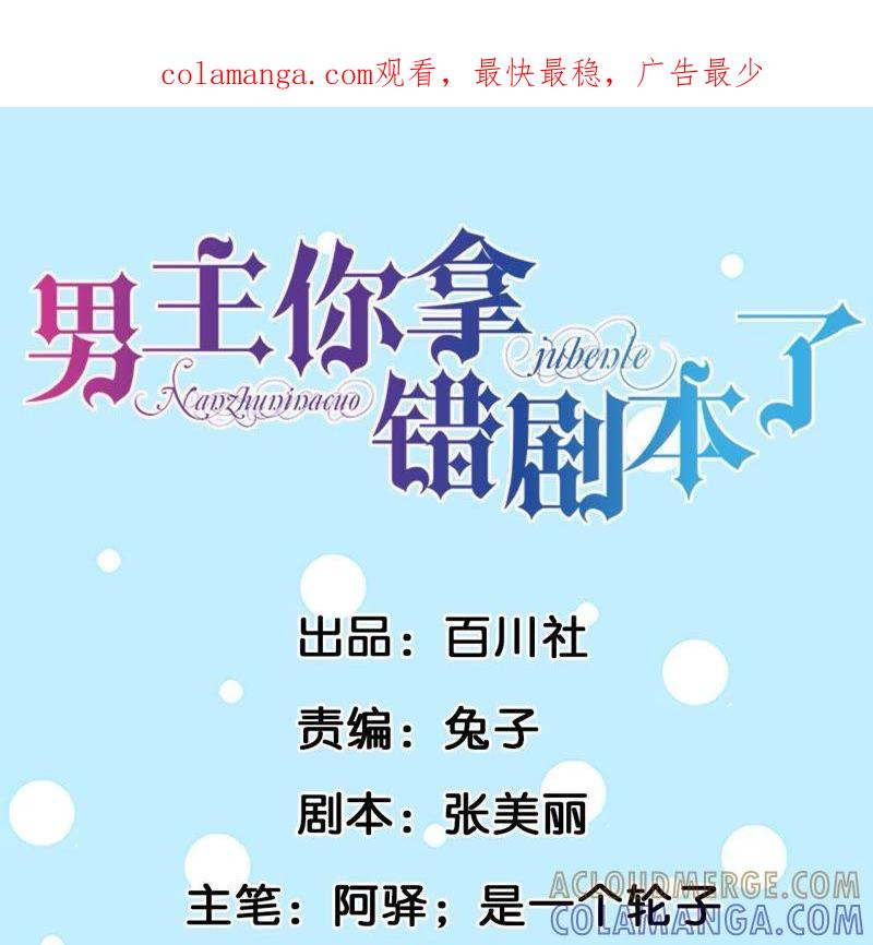 第30话跟踪狂总财-男主你拿错剧本了-百川社（第1张）