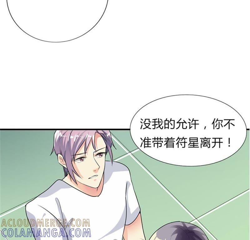 第三十二话-步步诱宠买个爹地宠妈咪-鱼骨动漫（第4张）