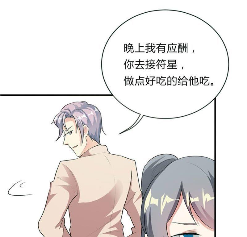 第三十三话-步步诱宠买个爹地宠妈咪-鱼骨动漫（第17张）