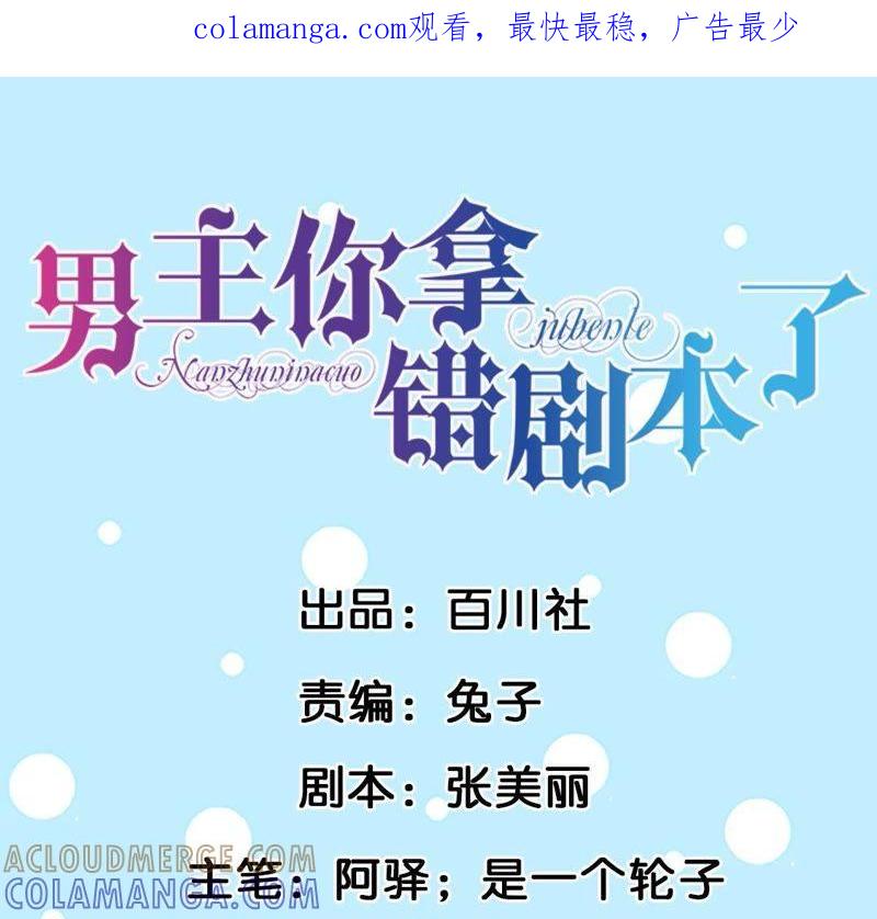 第32话捡到一个祖宗-男主你拿错剧本了-百川社（第1张）