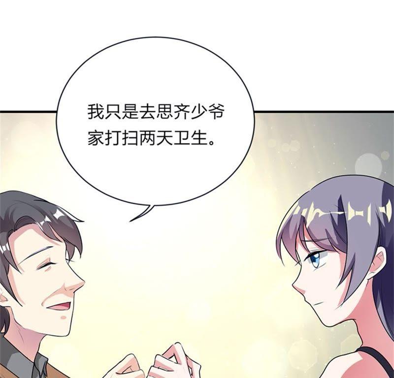 第三十四话-步步诱宠买个爹地宠妈咪-鱼骨动漫（第9张）
