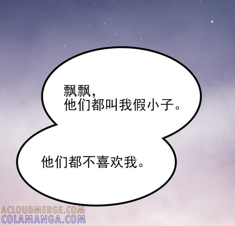 第33话我喜欢你呀-男主你拿错剧本了-百川社（第4张）