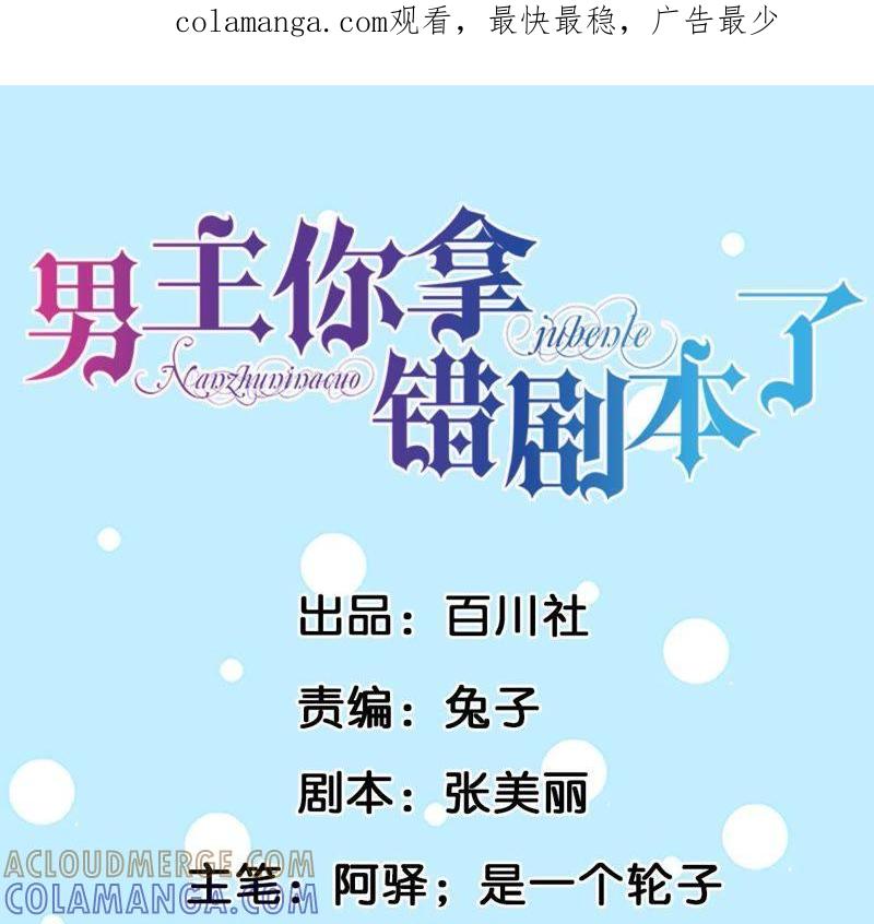第33话我喜欢你呀-男主你拿错剧本了-百川社（第1张）