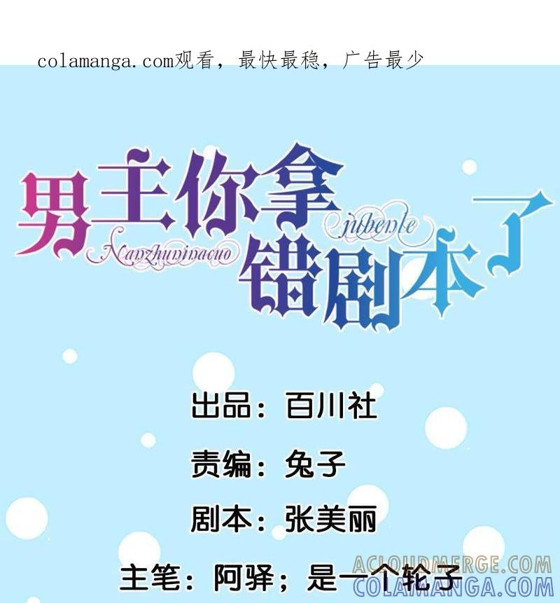 第35话家里遭贼了！-男主你拿错剧本了-百川社（第1张）