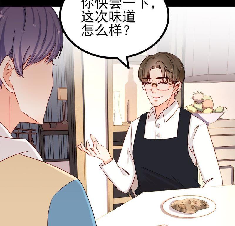 第36话羊入虎口-男主你拿错剧本了-百川社（第20张）