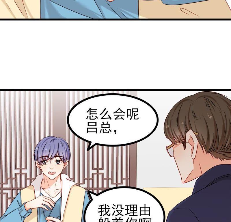 第36话羊入虎口-男主你拿错剧本了-百川社（第4张）