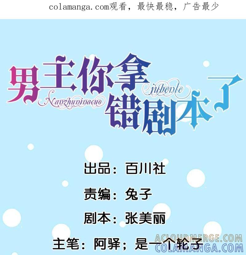 第36话羊入虎口-男主你拿错剧本了-百川社（第1张）