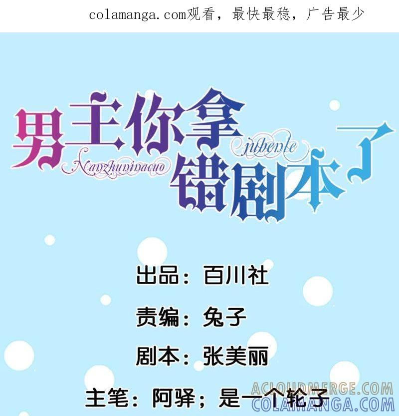 第37话认真的男生最帅-男主你拿错剧本了-百川社（第1张）