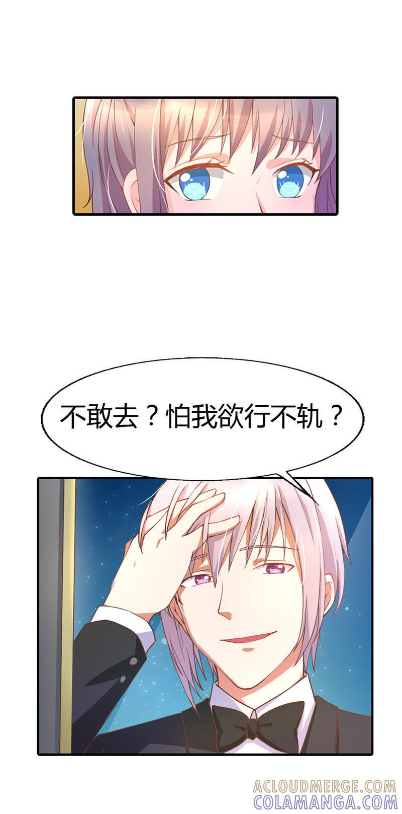 第四话-步步诱宠买个爹地宠妈咪-鱼骨动漫（第7张）