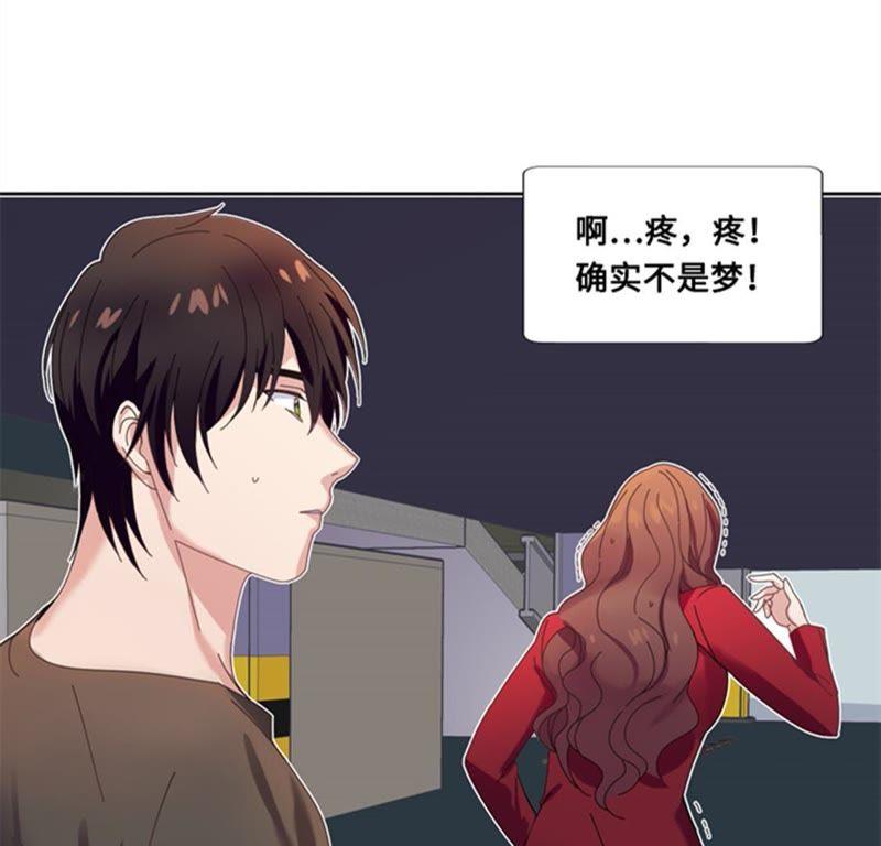 第四话一个吻-我想有个男朋友-一漫文化（第12张）