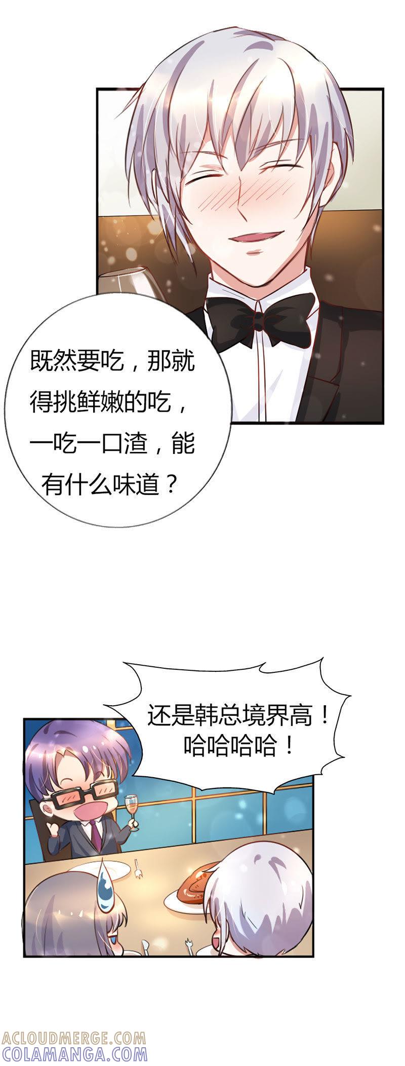 第四话-步步诱宠买个爹地宠妈咪-鱼骨动漫（第15张）