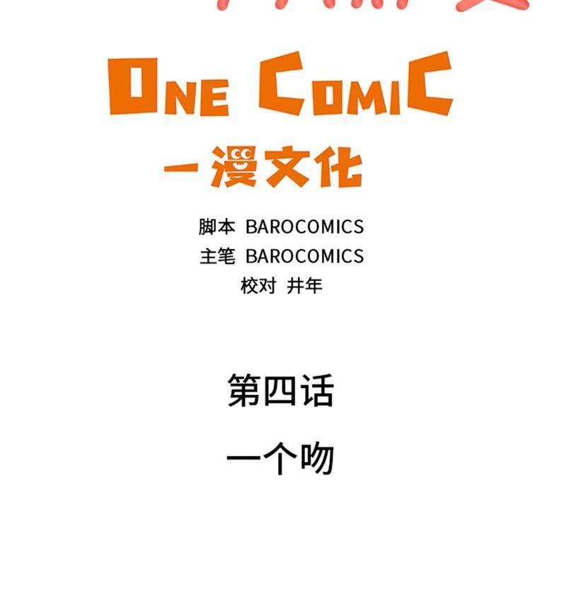 第四话一个吻-我想有个男朋友-一漫文化（第8张）
