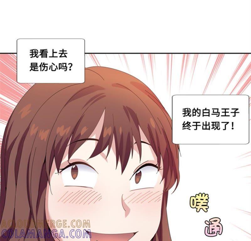 第四话一个吻-我想有个男朋友-一漫文化（第4张）