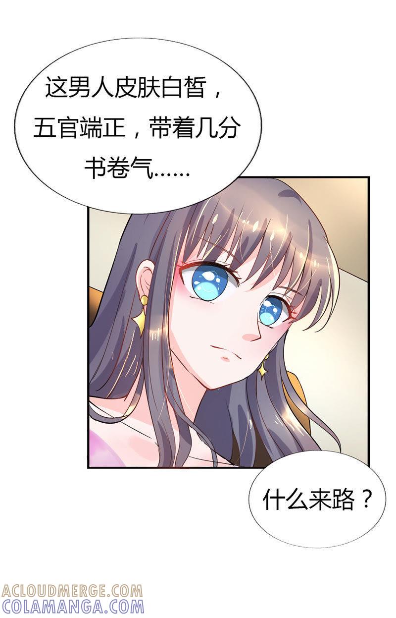 第四话-步步诱宠买个爹地宠妈咪-鱼骨动漫（第13张）