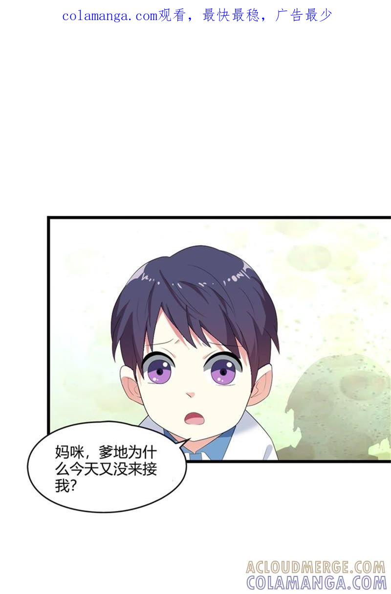第四十话-步步诱宠买个爹地宠妈咪-鱼骨动漫（第1张）