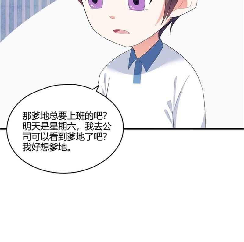 第四十话-步步诱宠买个爹地宠妈咪-鱼骨动漫（第5张）