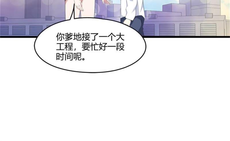 第四十话-步步诱宠买个爹地宠妈咪-鱼骨动漫（第3张）