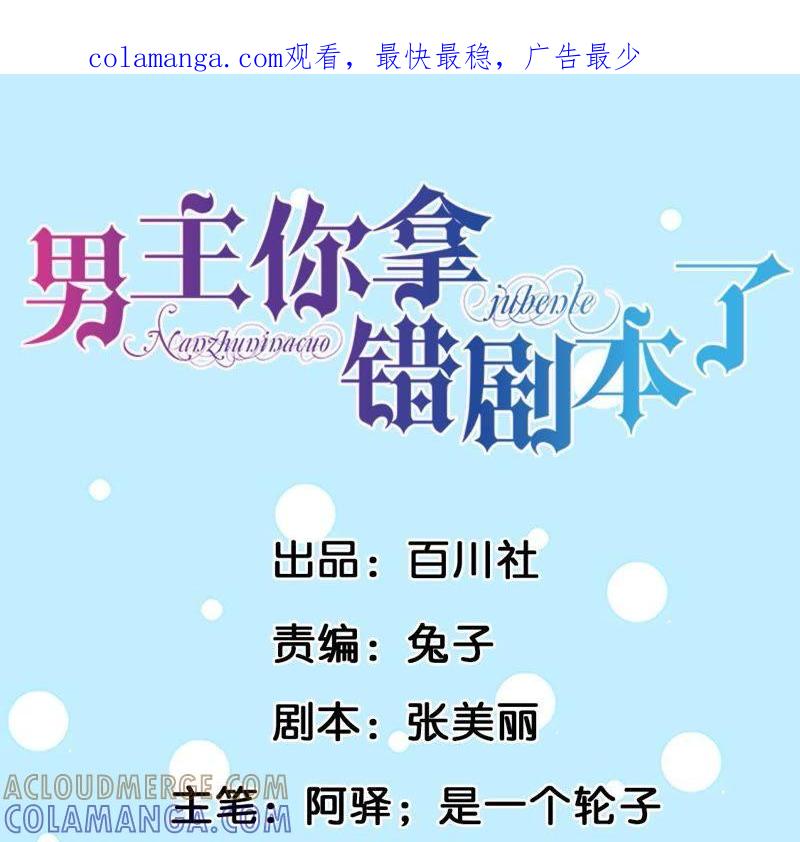 第39话郑渊有问题-男主你拿错剧本了-百川社（第1张）