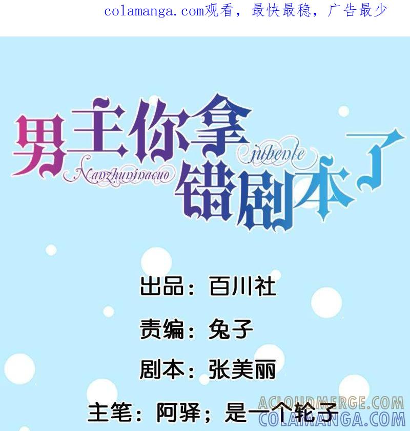 第40话楼上到底是什么-男主你拿错剧本了-百川社（第1张）
