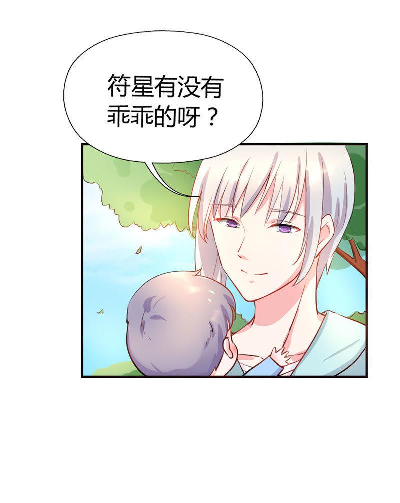 第五话-步步诱宠买个爹地宠妈咪-鱼骨动漫（第8张）