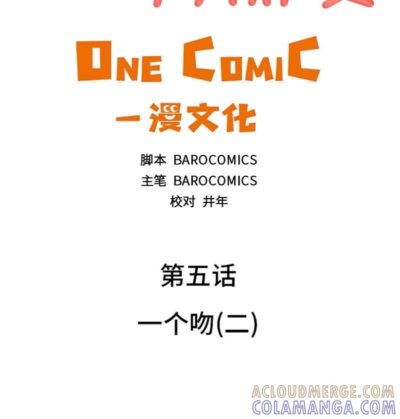 第五话一个吻（二）-我想有个男朋友-一漫文化（第10张）