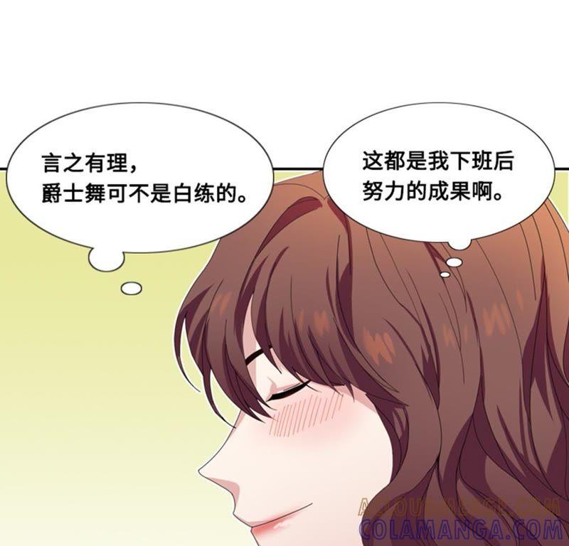第五话一个吻（二）-我想有个男朋友-一漫文化（第13张）