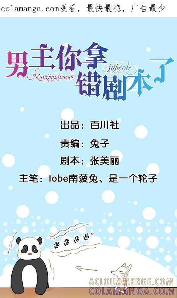 第5话绑，绑架？？-男主你拿错剧本了-百川社（第1张）