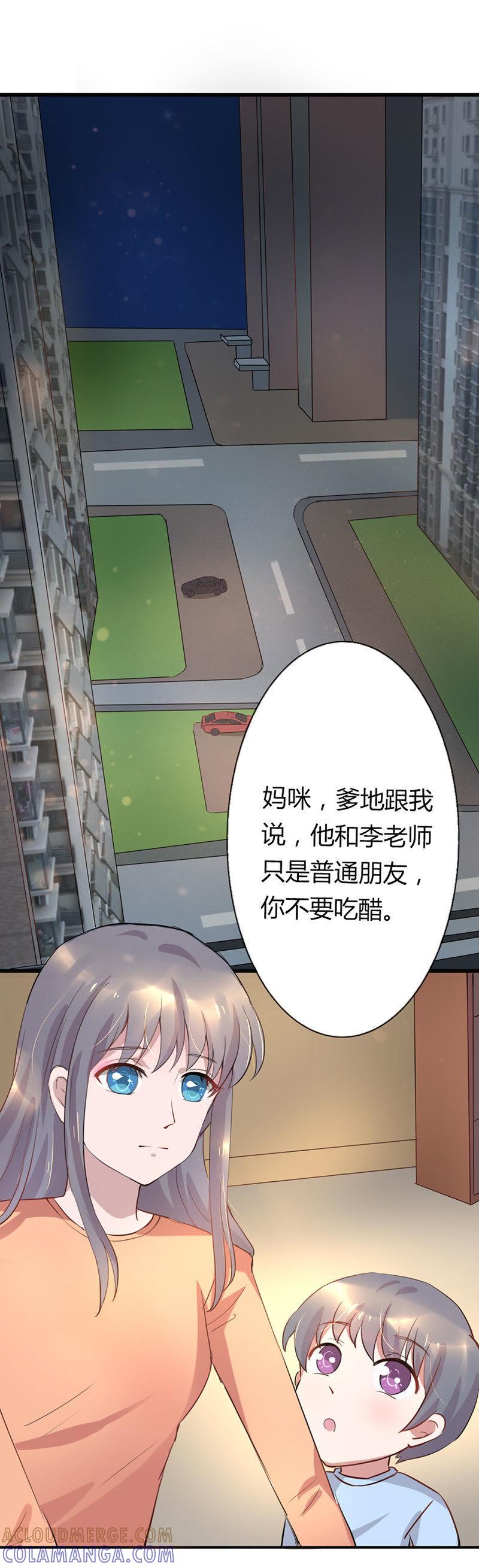 第六话-步步诱宠买个爹地宠妈咪-鱼骨动漫（第7张）
