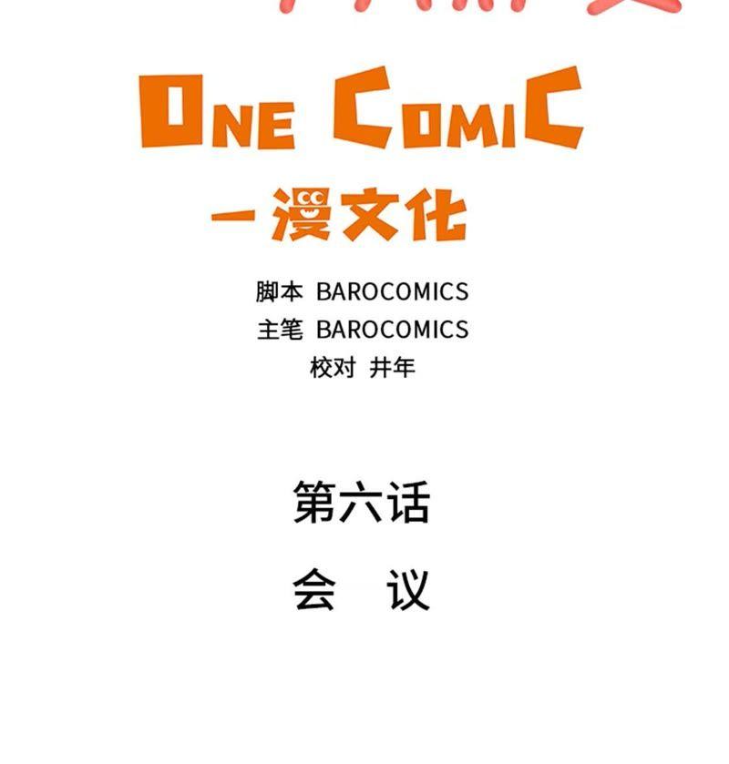 第六话会议-我想有个男朋友-一漫文化（第9张）