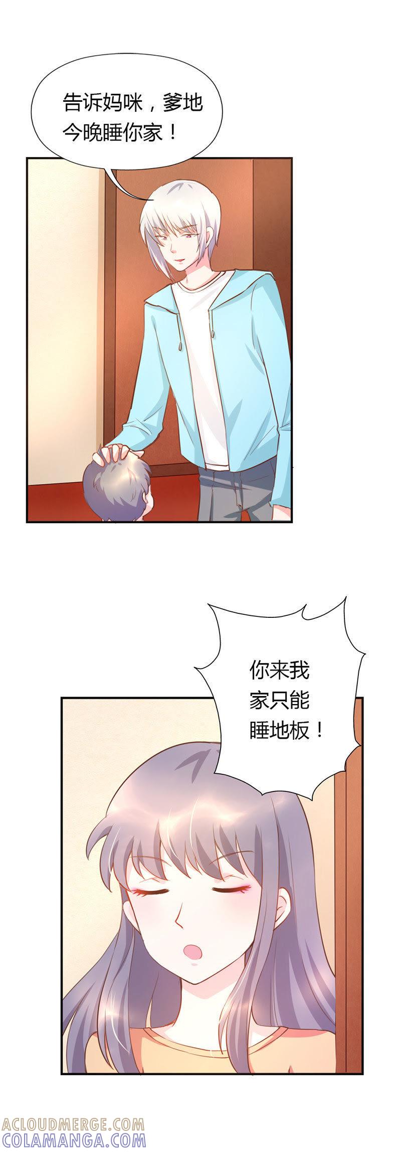 第六话-步步诱宠买个爹地宠妈咪-鱼骨动漫（第3张）