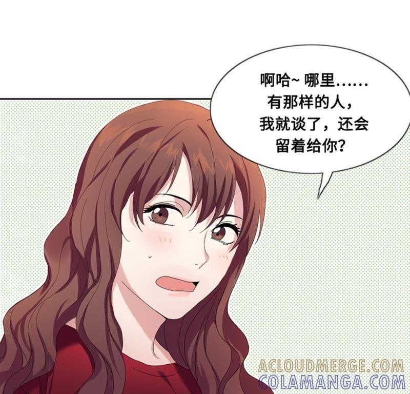第七话会议（二）-我想有个男朋友-一漫文化（第16张）