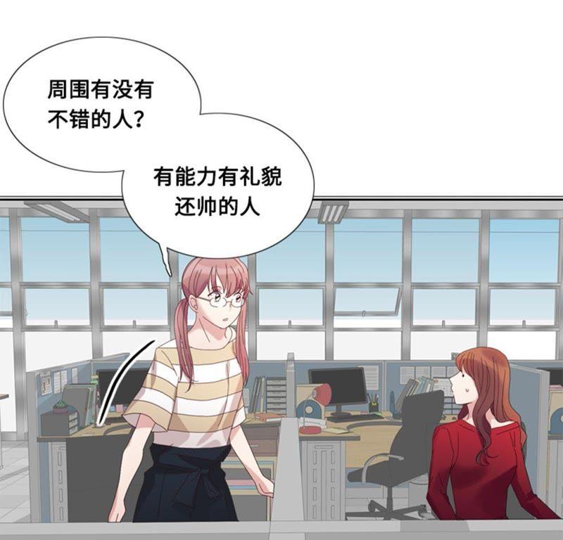 第七话会议（二）-我想有个男朋友-一漫文化（第14张）