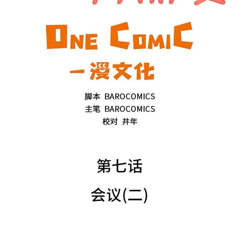 第七话会议（二）-我想有个男朋友-一漫文化（第12张）