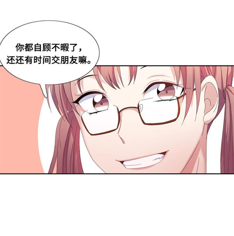 第七话会议（二）-我想有个男朋友-一漫文化（第18张）