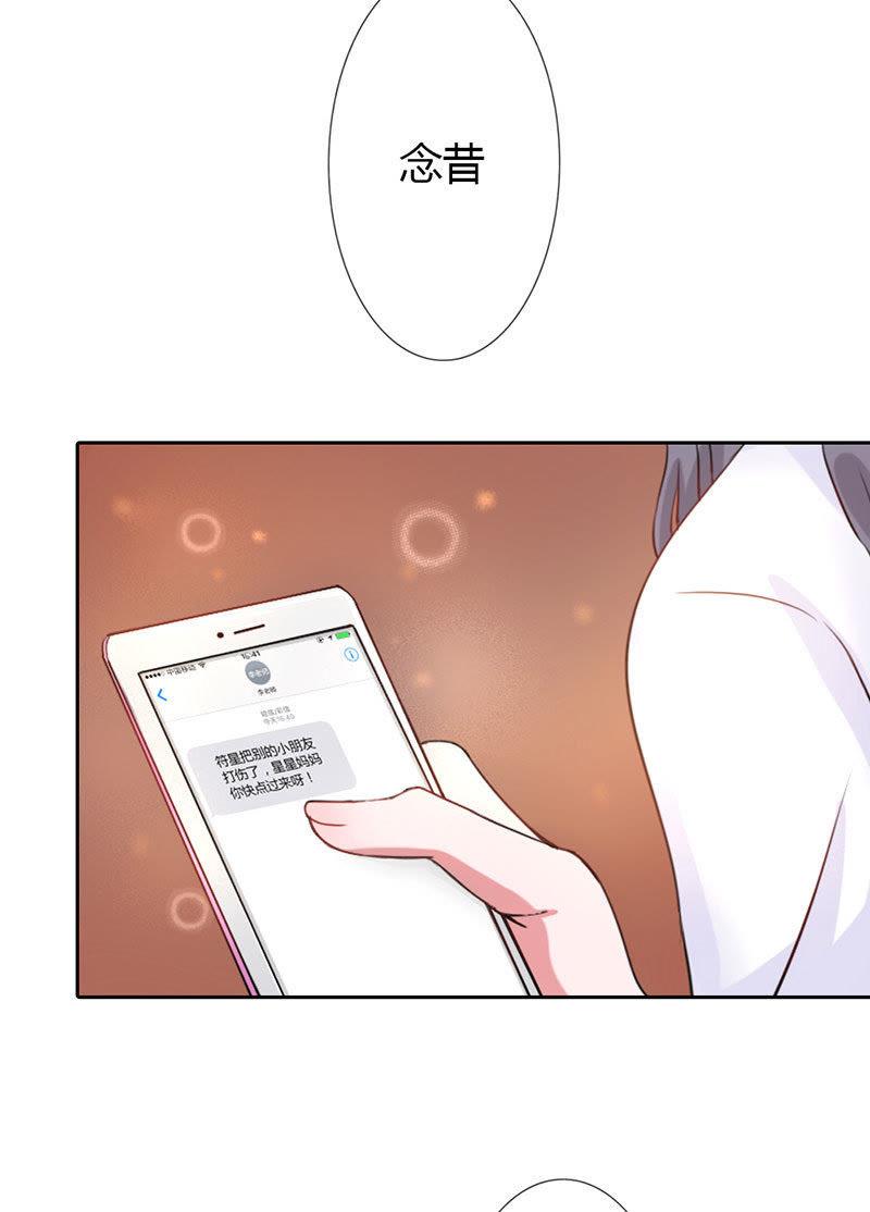 第七话-步步诱宠买个爹地宠妈咪-鱼骨动漫（第18张）