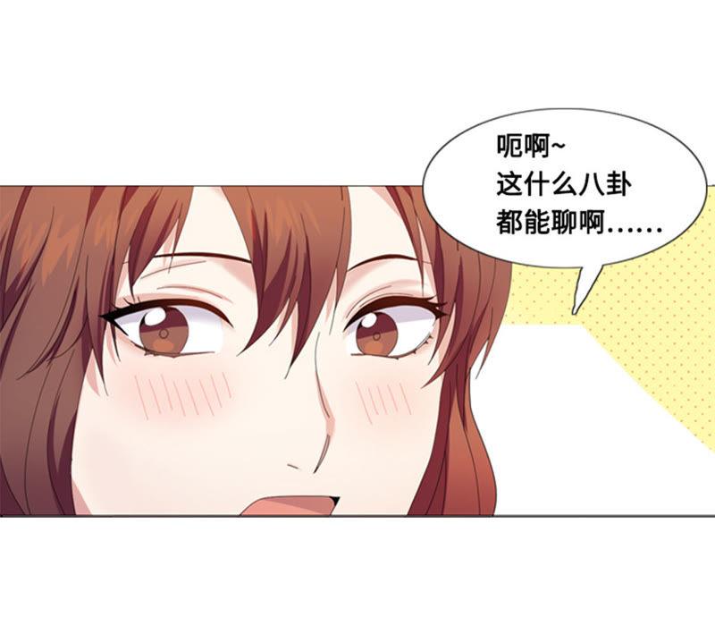 第七话会议（二）-我想有个男朋友-一漫文化（第3张）