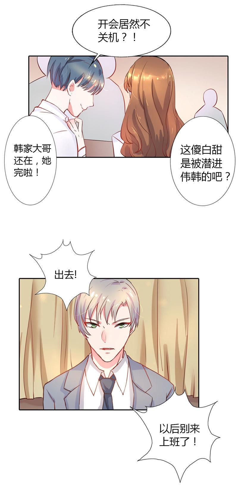 第七话-步步诱宠买个爹地宠妈咪-鱼骨动漫（第16张）
