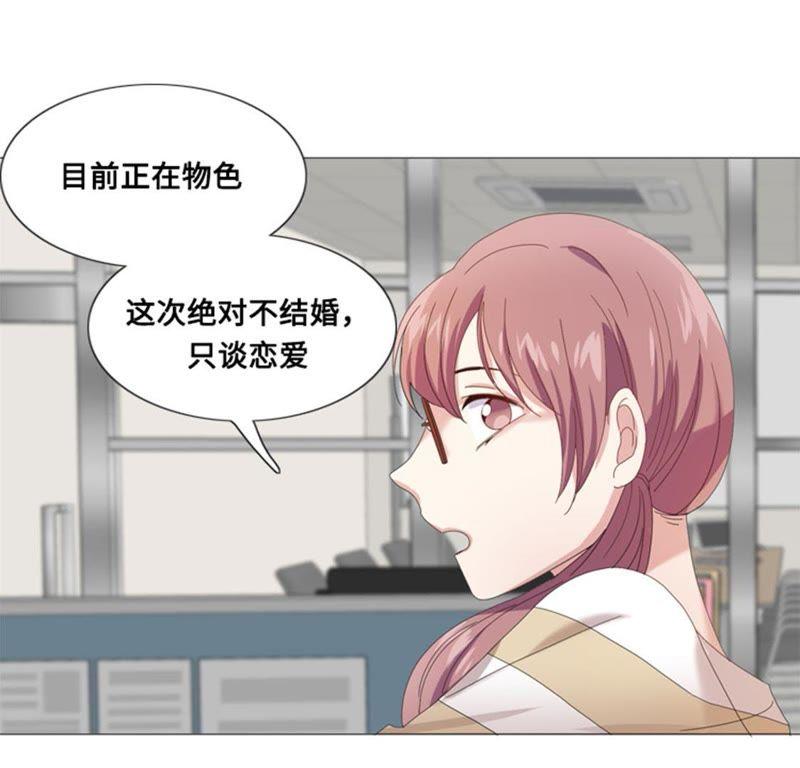 第七话会议（二）-我想有个男朋友-一漫文化（第8张）