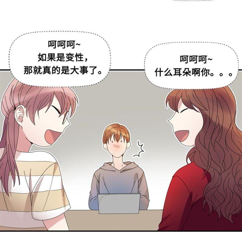 第八话荤素搭配-我想有个男朋友-一漫文化（第4张）