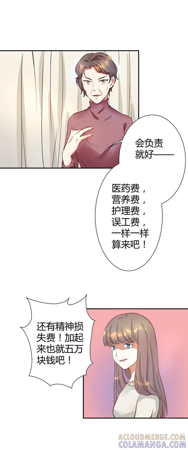 第八话-步步诱宠买个爹地宠妈咪-鱼骨动漫（第3张）