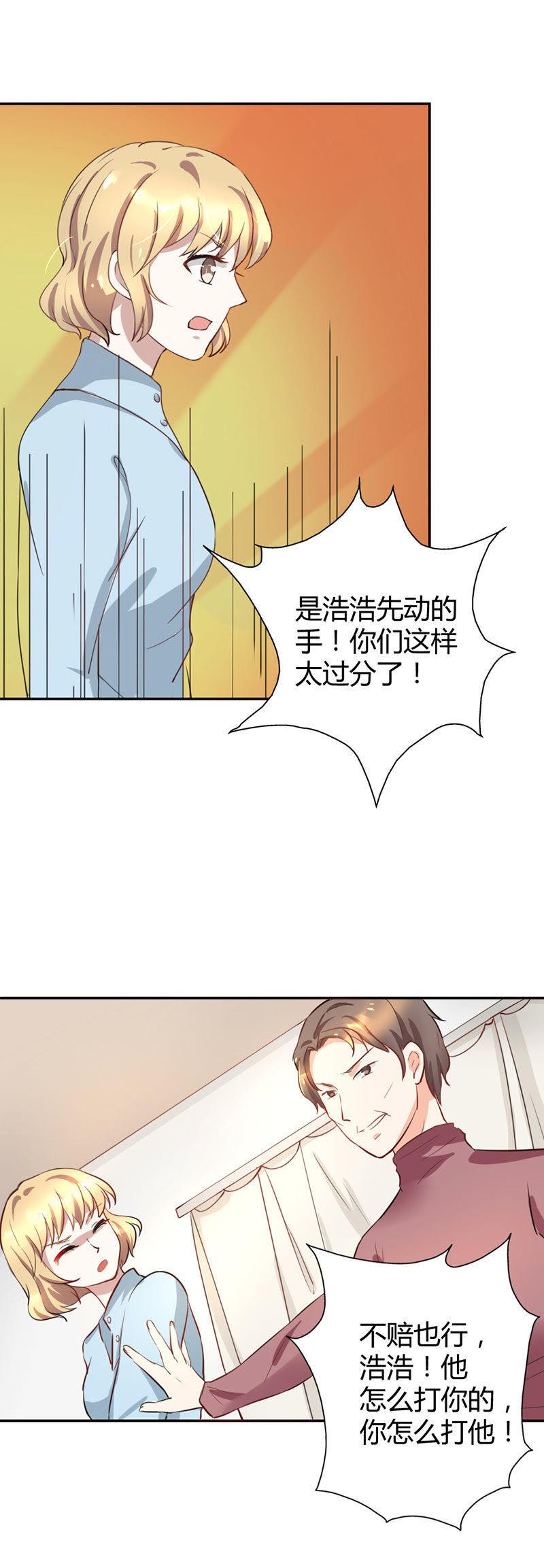 第八话-步步诱宠买个爹地宠妈咪-鱼骨动漫（第4张）
