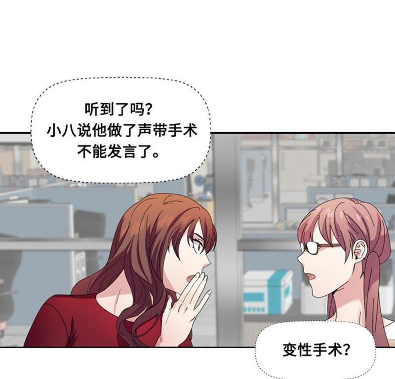 第八话荤素搭配-我想有个男朋友-一漫文化（第3张）