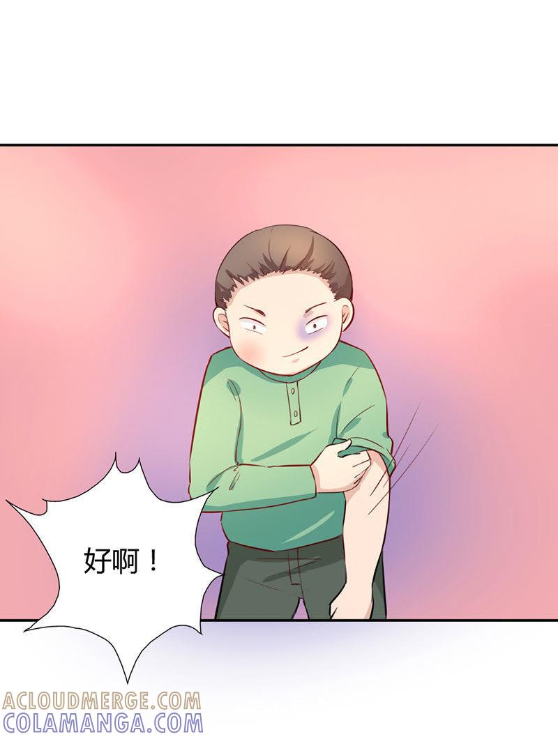 第八话-步步诱宠买个爹地宠妈咪-鱼骨动漫（第5张）
