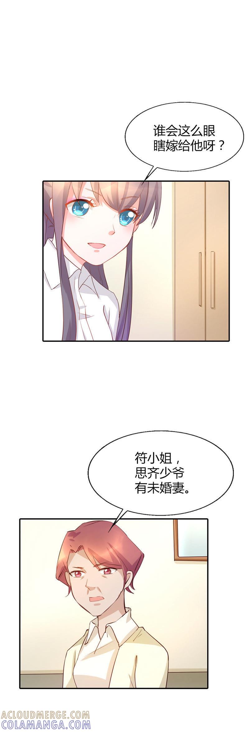 第九话-步步诱宠买个爹地宠妈咪-鱼骨动漫（第13张）